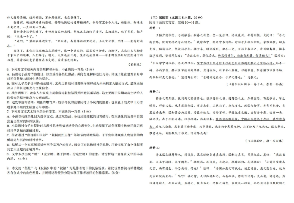 语文+答案黑龙江哈尔滨市第九中学2025~2026学年度高三下学期第一次模拟考试(哈九中一模)(3.4-3.6).pdf_第3页