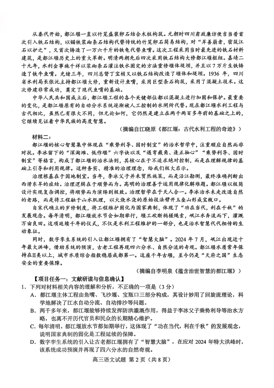 语文+答案山东菏泽市2026年高三一模考试(菏泽一模)(3.4-3.6).pdf_第2页