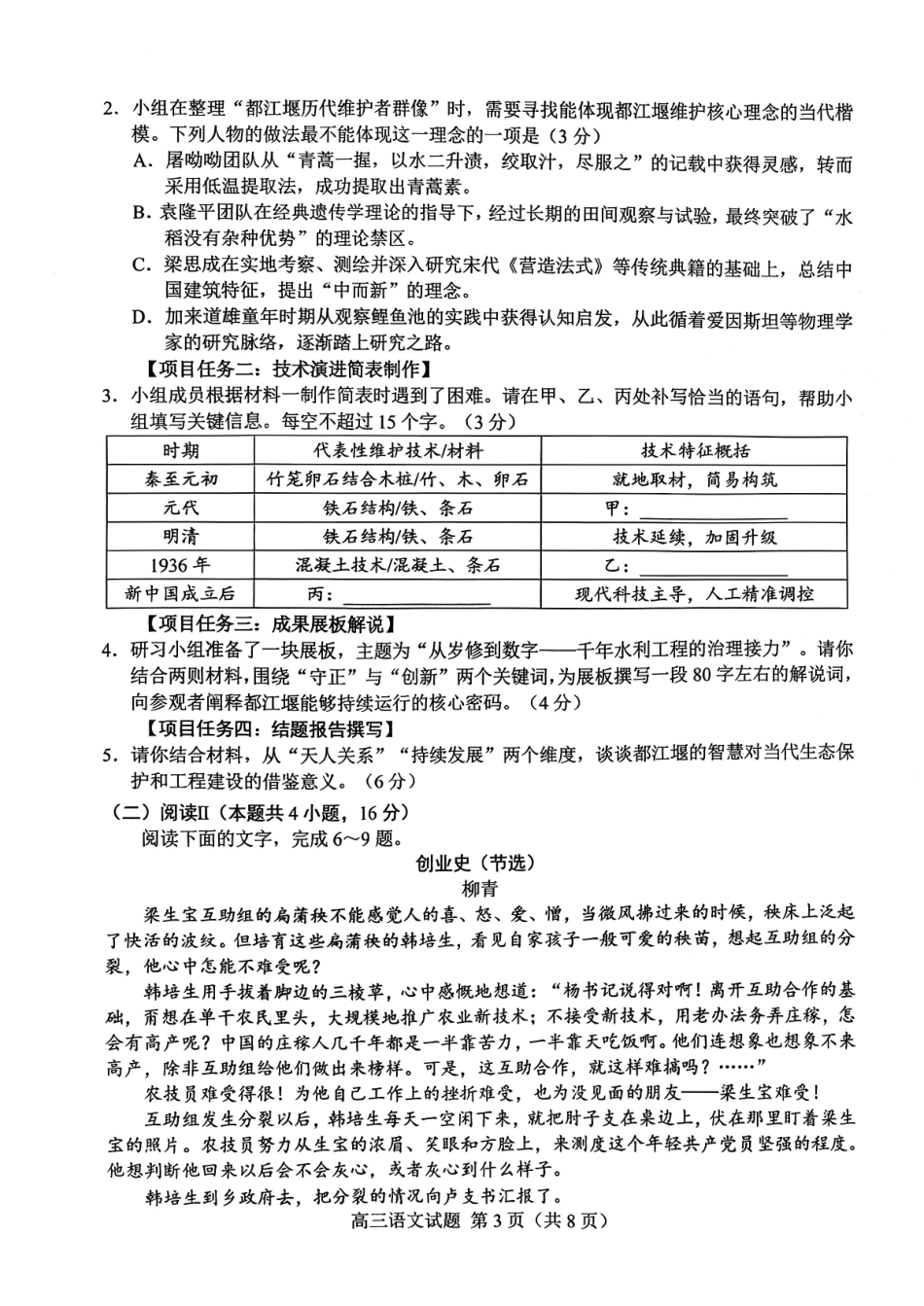 语文+答案山东菏泽市2026年高三一模考试(菏泽一模)(3.4-3.6).pdf_第3页