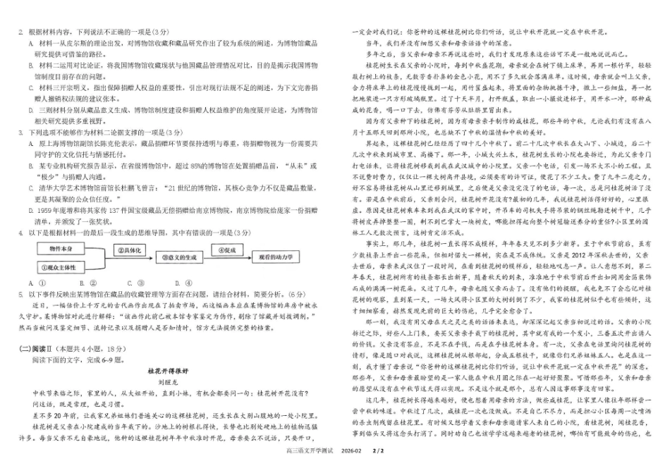 语文+答案四川成都市树德中学高2023级(2026届)高三下学期入学开学考试(3.3-3.4).pdf_第2页