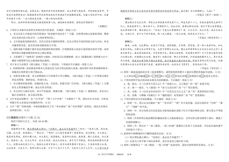 语文+答案四川成都市树德中学高2023级(2026届)高三下学期入学开学考试(3.3-3.4).pdf_第3页