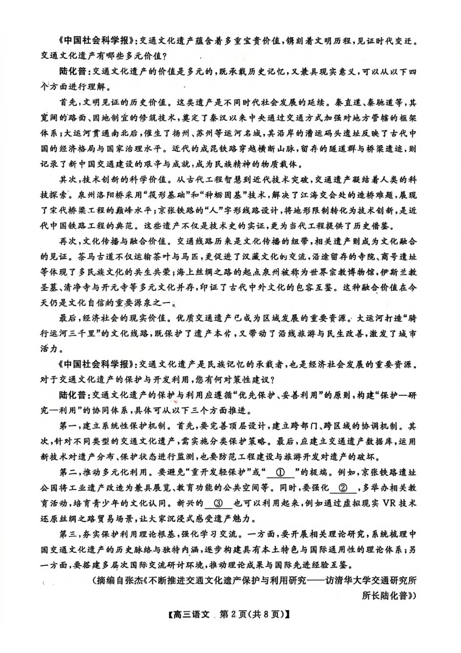 语文+答案浙江强基联盟2026年3月高三年级联考(3.4-3.6).pdf_第2页