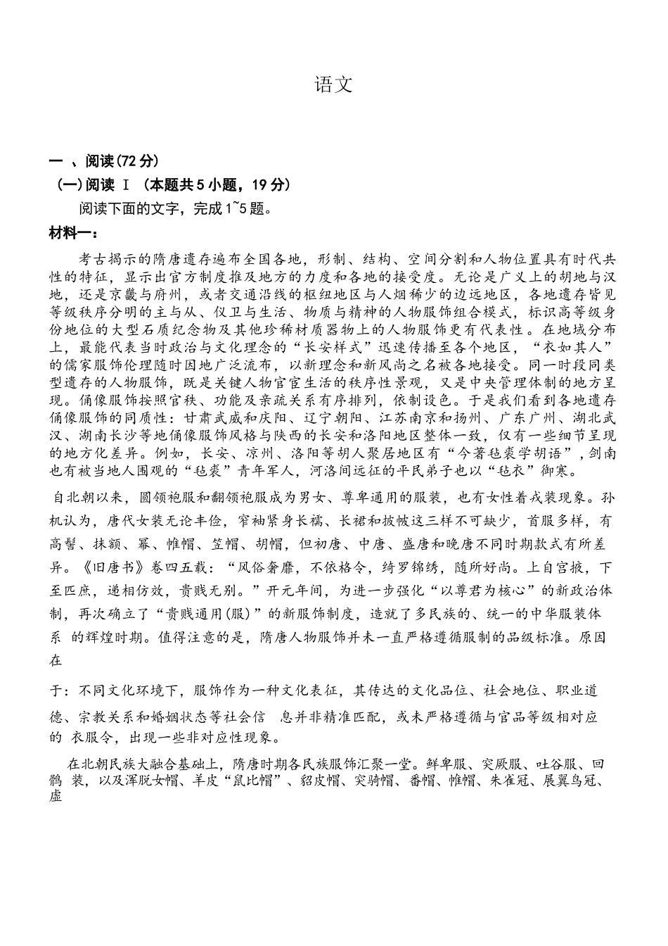 语文百师联盟2026年高三年级下学期3月开年大联考(3.5-3.6).docx_第1页