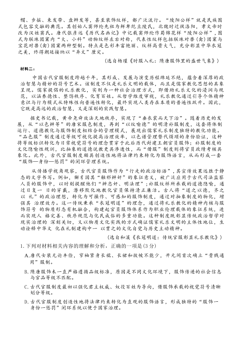 语文百师联盟2026年高三年级下学期3月开年大联考(3.5-3.6).docx_第2页