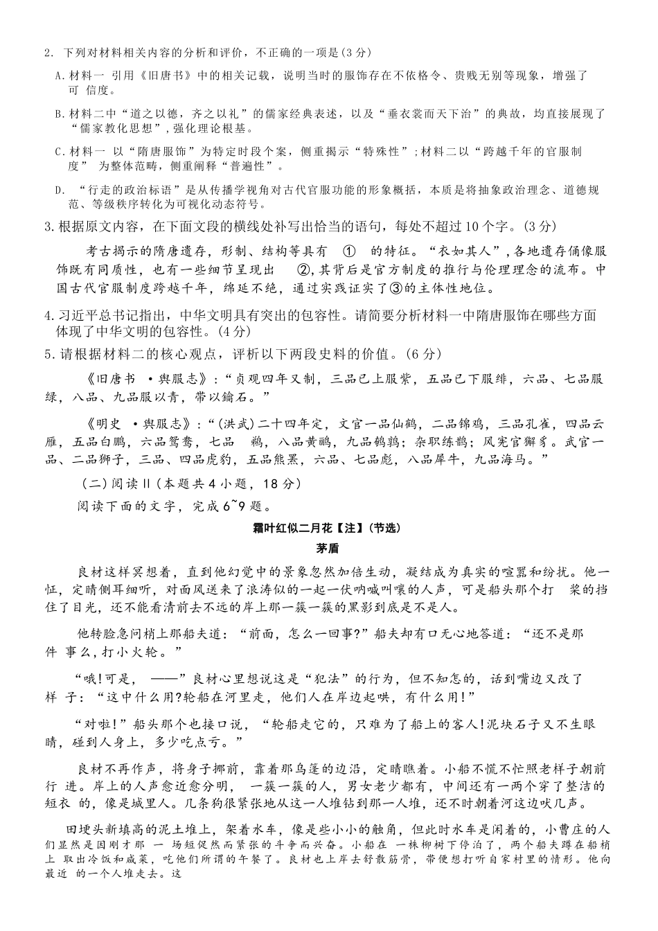 语文百师联盟2026年高三年级下学期3月开年大联考(3.5-3.6).docx_第3页