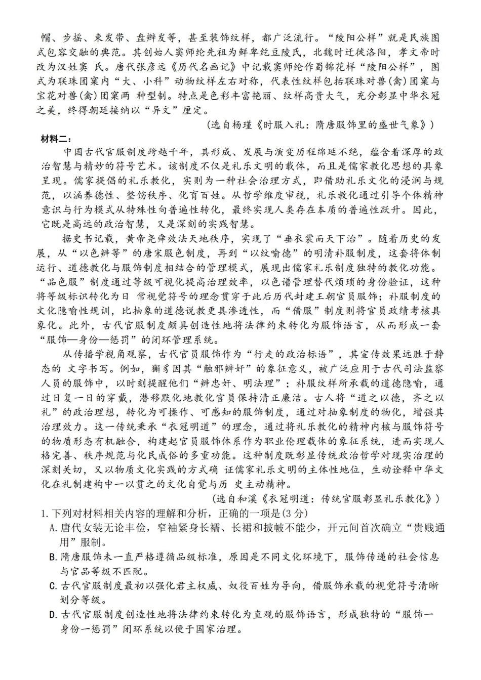 语文百师联盟2026年高三年级下学期3月开年大联考(3.5-3.6).pdf_第2页