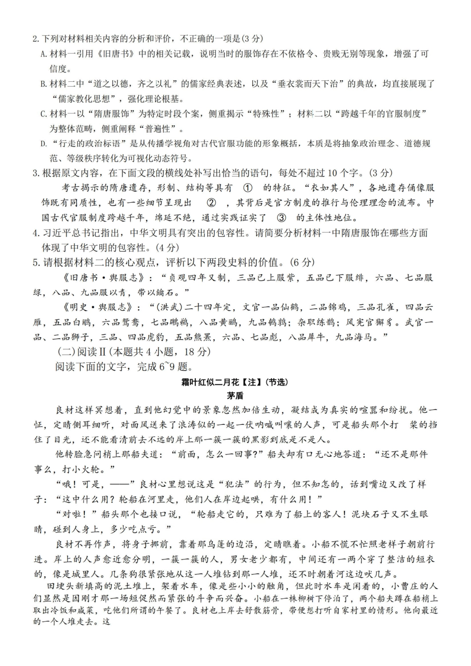 语文百师联盟2026年高三年级下学期3月开年大联考(3.5-3.6).pdf_第3页