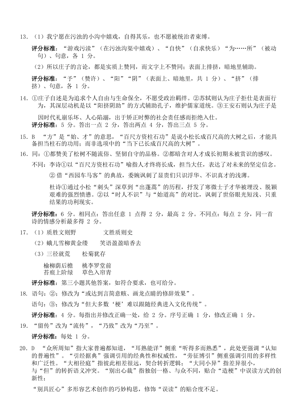 语文参考答案浙江新阵地教育联盟2026届高三年下学期第二次联考暨开学考试(3.5-3.7).docx_第3页