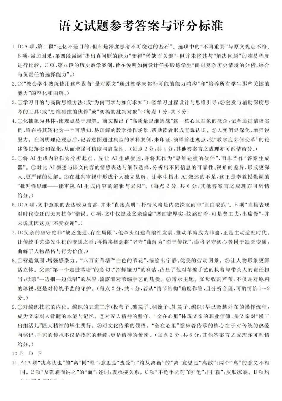 语文答案-2603高二强基联盟(已优化).pdf_第1页