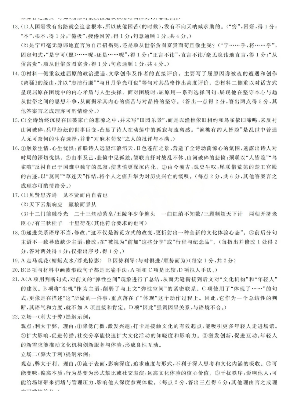 语文答案-2603高二强基联盟(已优化).pdf_第2页