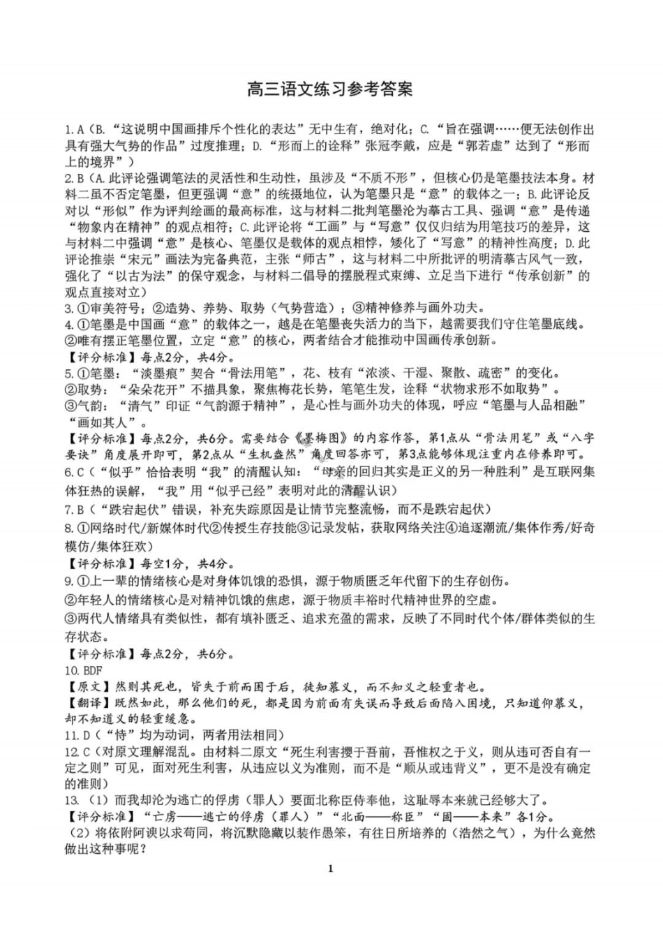 语文答案-浙江名校协作体（G12）2026届高三3月联考.pdf_第1页