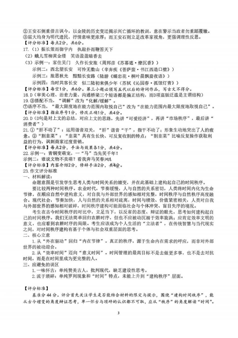 语文答案-浙江名校协作体（G12）2026届高三3月联考.pdf_第3页