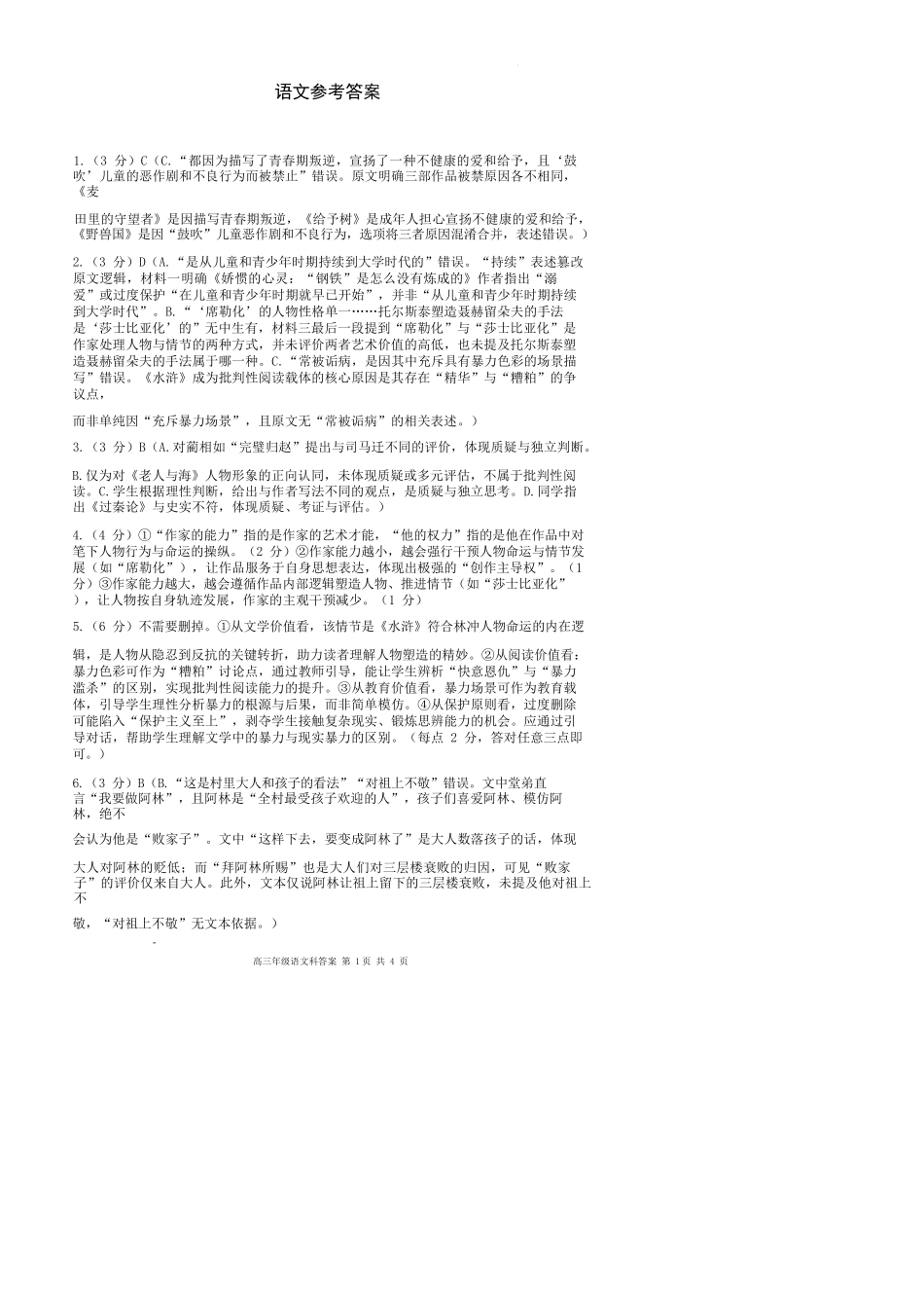 语文东北育才学校2025-2026学年度高三年级下学期假期质量测试暨第六次模拟考试(3.6-3.7).docx_第1页