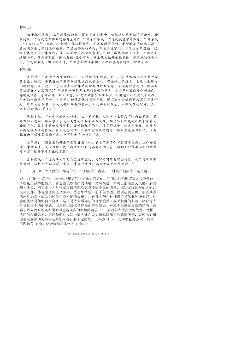 语文东北育才学校2025-2026学年度高三年级下学期假期质量测试暨第六次模拟考试(3.6-3.7).docx_第3页