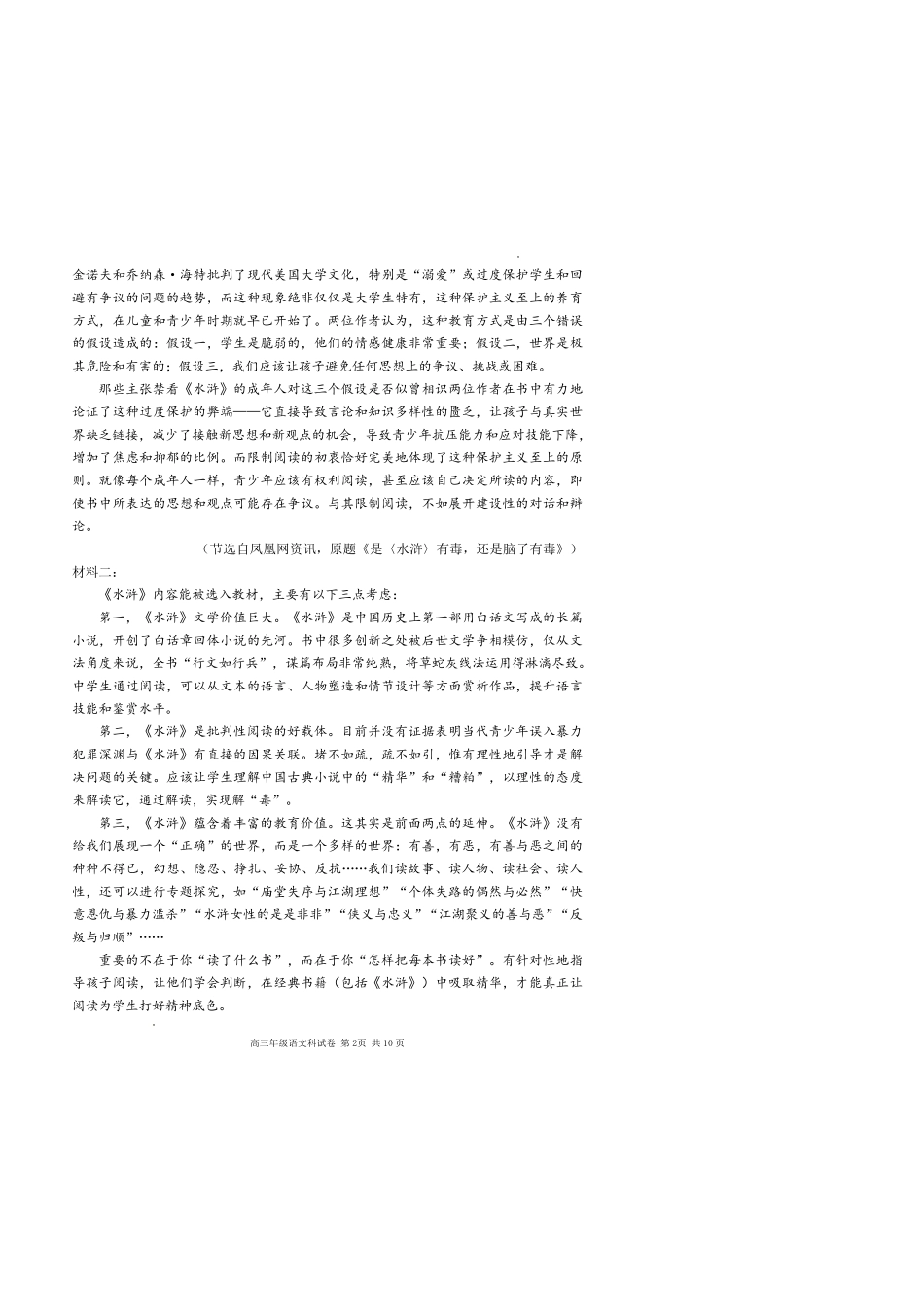 语文东北育才学校2025-2026学年度高三年级下学期假期质量测试暨第六次模拟考试(3.6-3.7).pdf_第2页