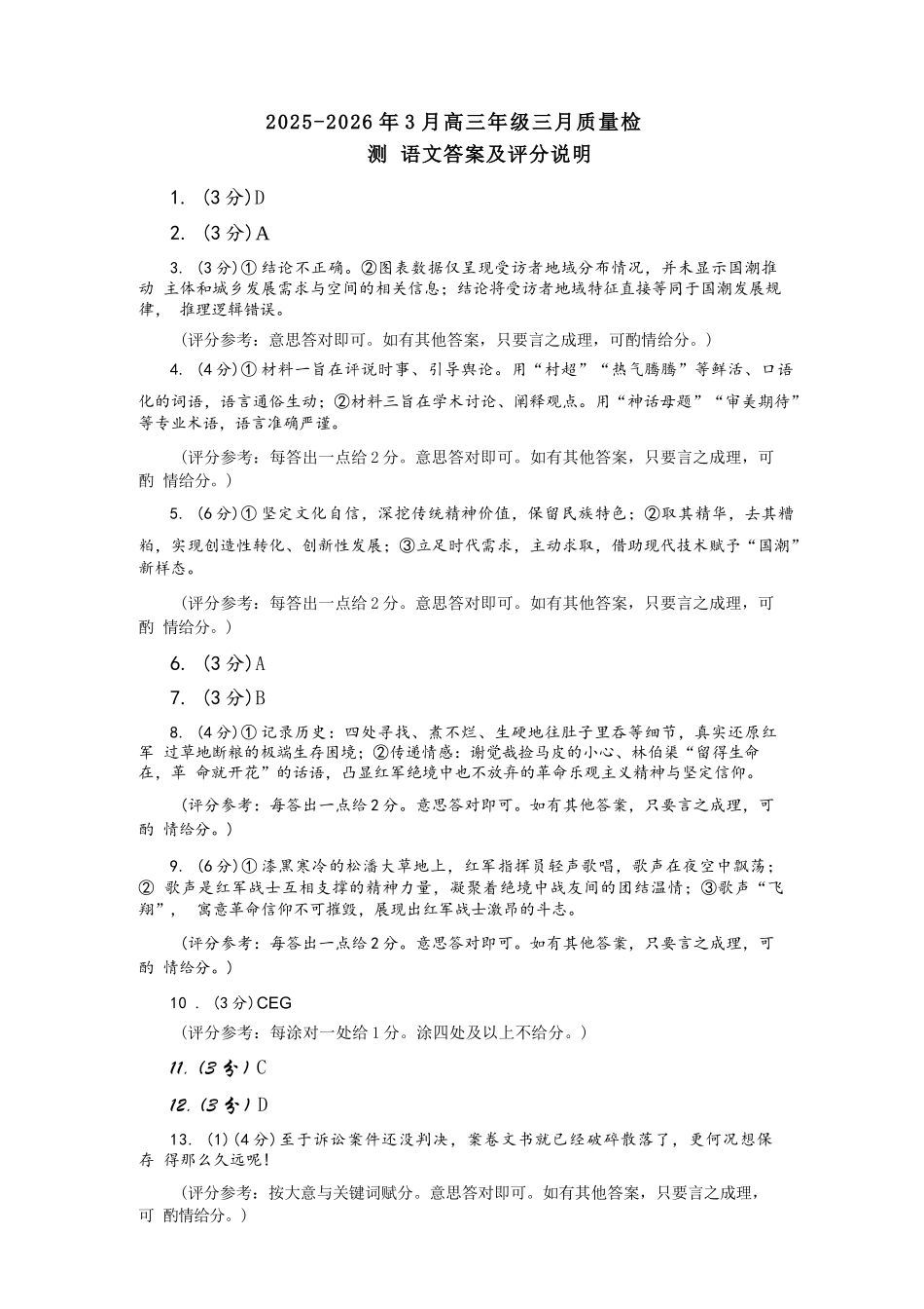 语文福建福州市2025-2026学年福州市高三年级三月质量检测(3.5-3.7).docx_第1页