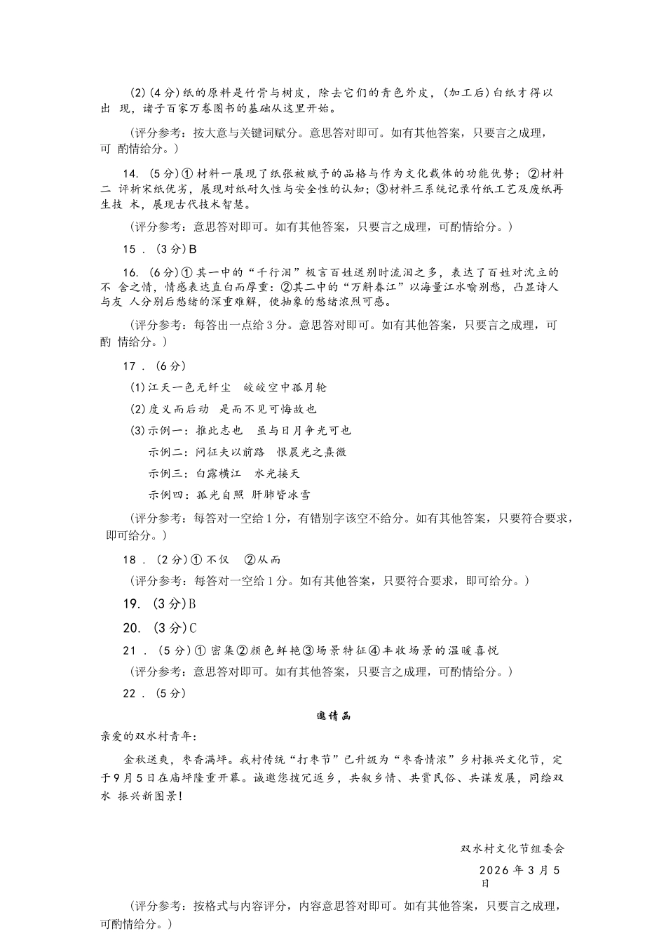 语文福建福州市2025-2026学年福州市高三年级三月质量检测(3.5-3.7).docx_第2页
