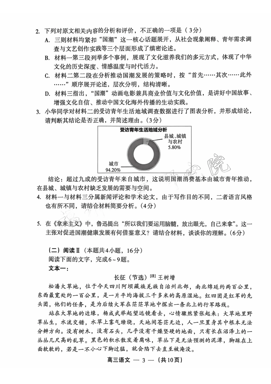 语文福建福州市2025-2026学年福州市高三年级三月质量检测(3.5-3.7).pdf_第3页