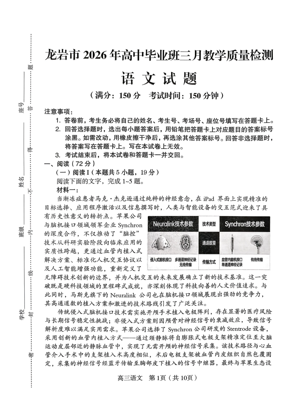语文福建龙岩市2026年高中毕业班三月教学质量检测(3.5-3.7).pdf_第1页