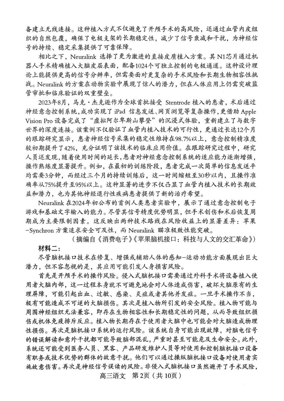 语文福建龙岩市2026年高中毕业班三月教学质量检测(3.5-3.7).pdf_第2页