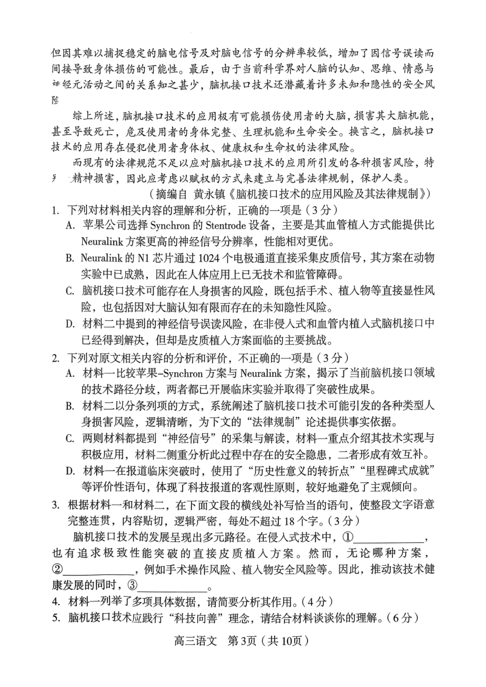 语文福建龙岩市2026年高中毕业班三月教学质量检测(3.5-3.7).pdf_第3页