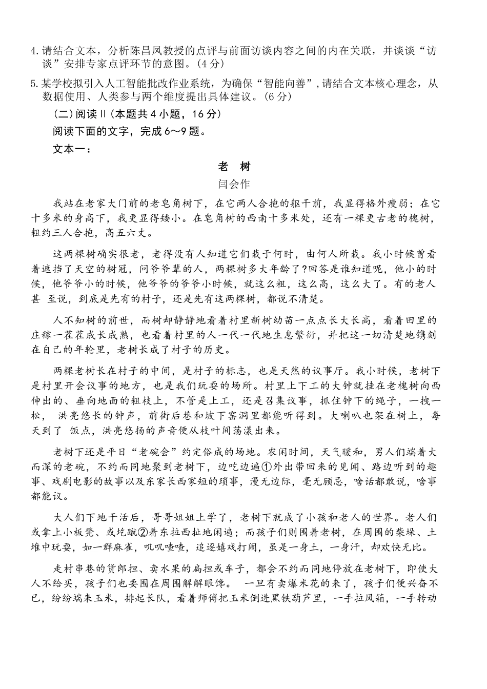 语文河北唐山市2026年普通高等学校招生全国统一考试暨高三第一次模拟演练(唐山一模)(3.9-3.11).docx_第3页