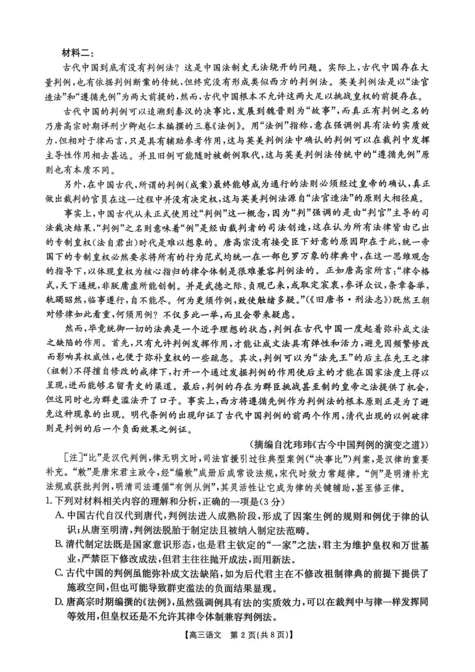 语文河南部分学校金太阳2026届高三下学期3月开学联考(3.6-3.7).pdf_第2页