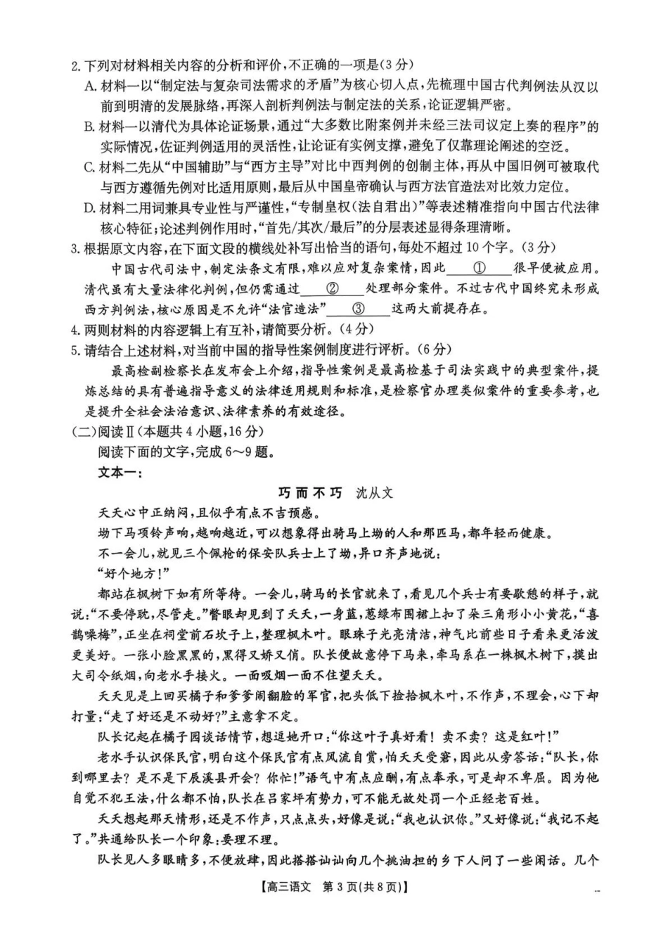 语文河南部分学校金太阳2026届高三下学期3月开学联考(3.6-3.7).pdf_第3页