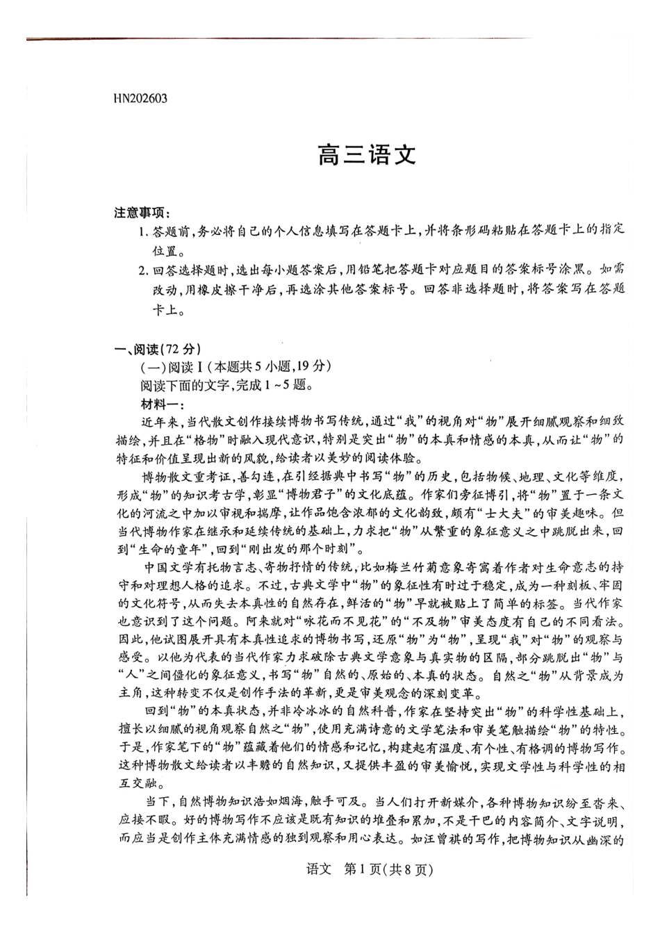 语文河南某地大联考2026届高三年级下学期开学素质评价（3.5-3.6）.pdf_第1页