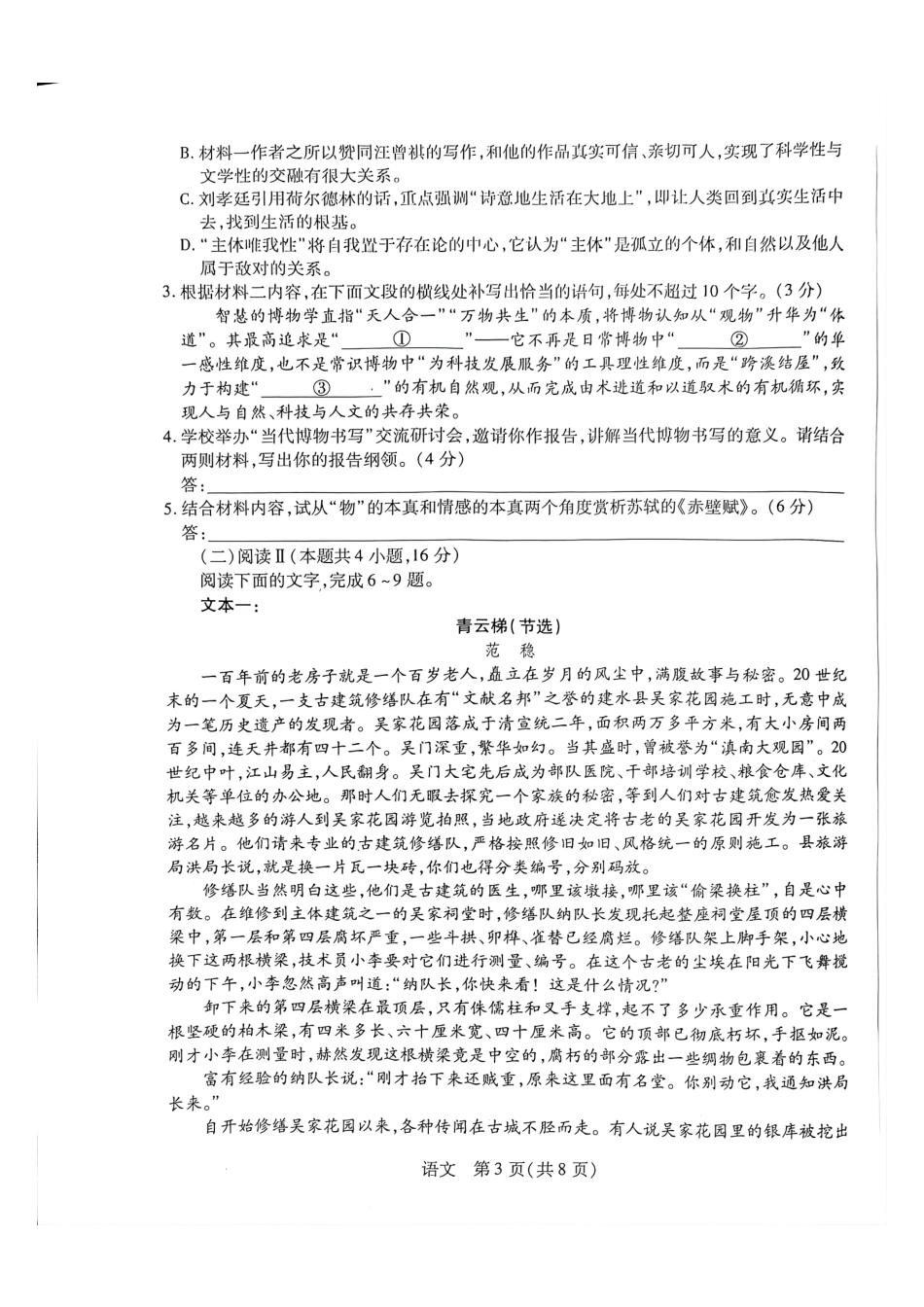 语文河南某地大联考2026届高三年级下学期开学素质评价（3.5-3.6）.pdf_第3页