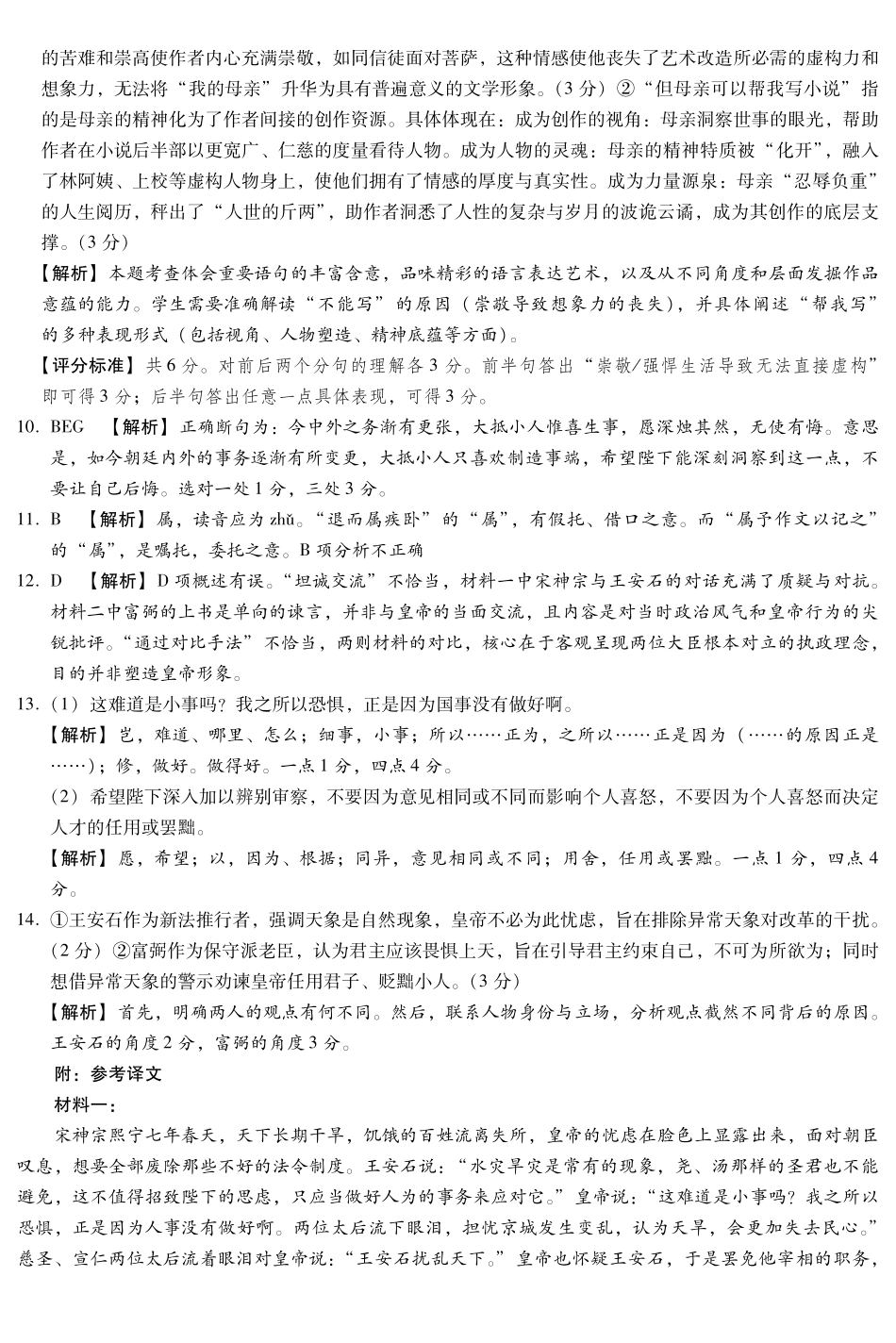 语文-河南新未来联考2025-2026学年下学期2023级(2026届)高三第1次考试(新未来一模)(3.5-3.6).pdf_第2页