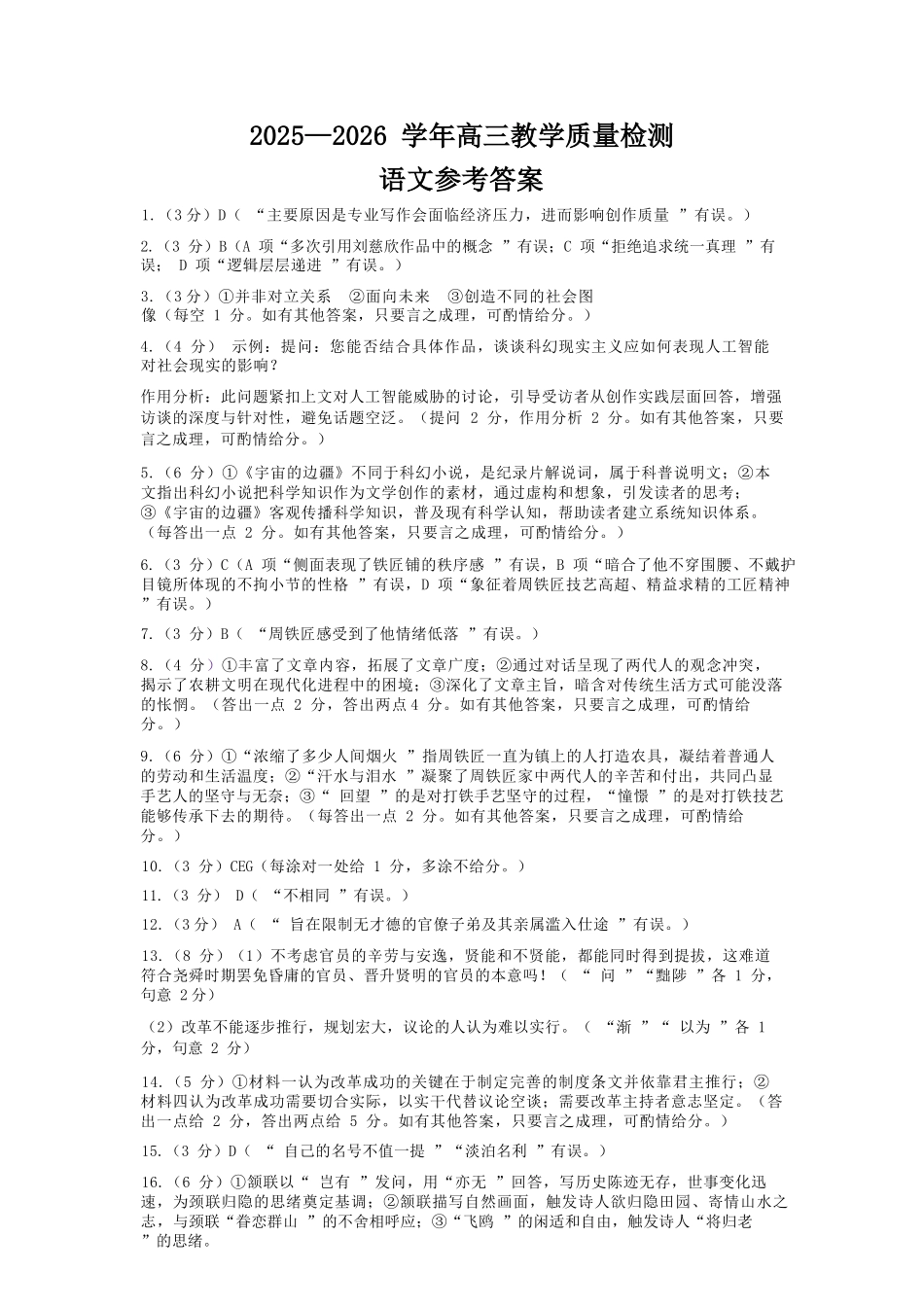 语文河南许平洛济2025-2026学年高三第三次质量检测(许平洛济三模)(3.12-3.13).docx_第1页