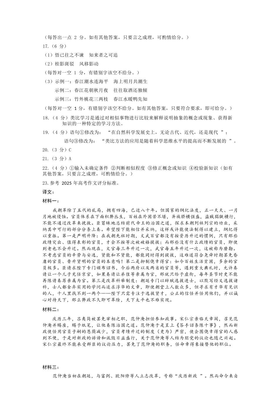 语文河南许平洛济2025-2026学年高三第三次质量检测(许平洛济三模)(3.12-3.13).docx_第2页