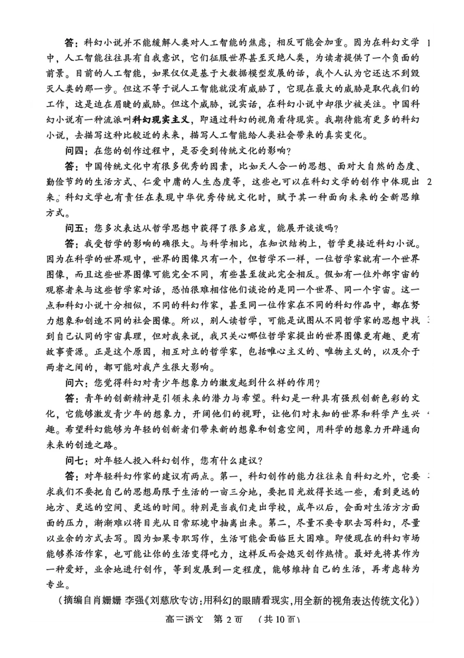 语文河南许平洛济2025-2026学年高三第三次质量检测（许平洛济三模）(3.12-3.13).pdf_第2页