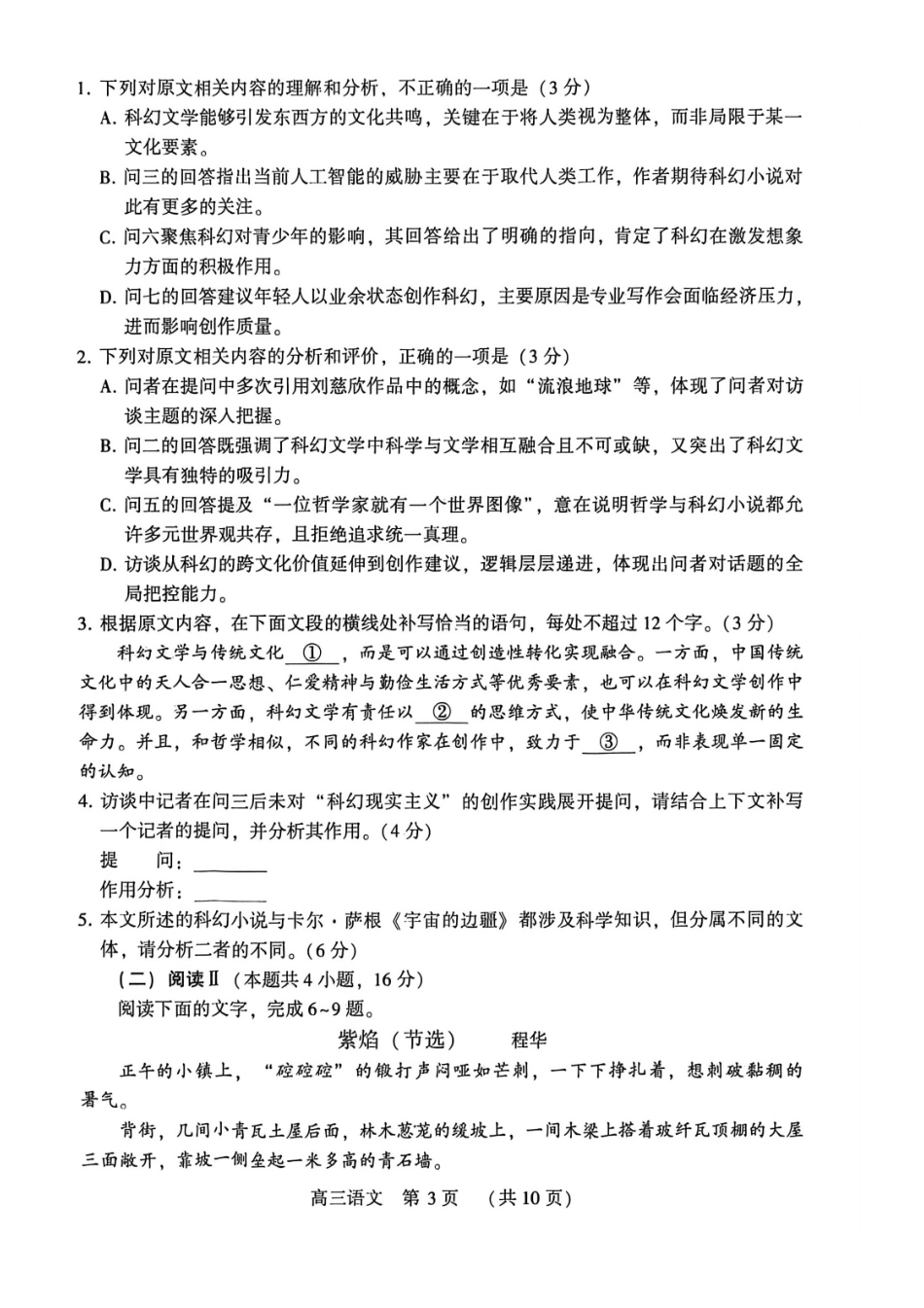 语文河南许平洛济2025-2026学年高三第三次质量检测（许平洛济三模）(3.12-3.13).pdf_第3页