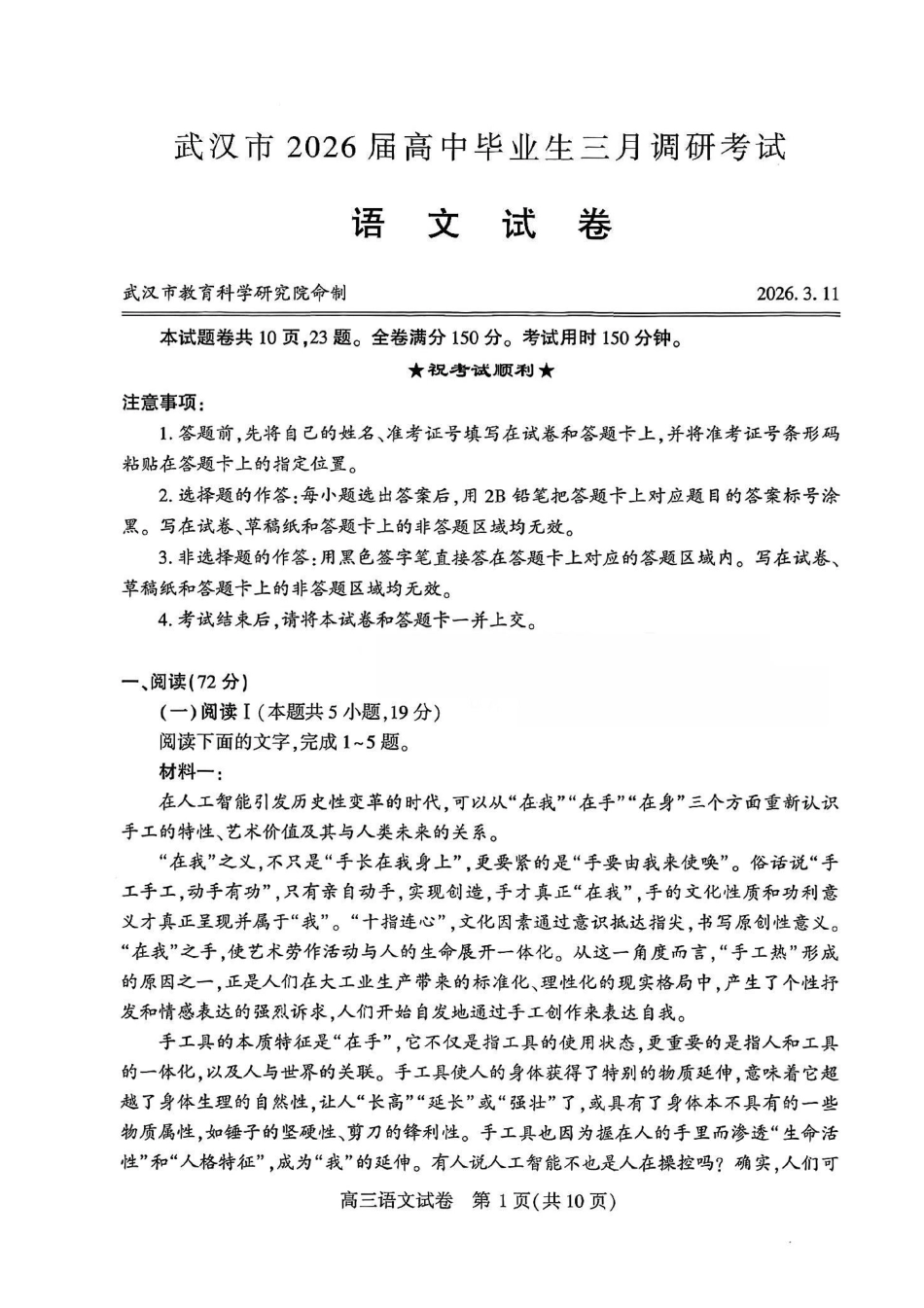 语文湖北武汉市2026届高中毕业生高三年级下学期三月调研考试(武汉二调)(3.11-3.13).pdf_第1页