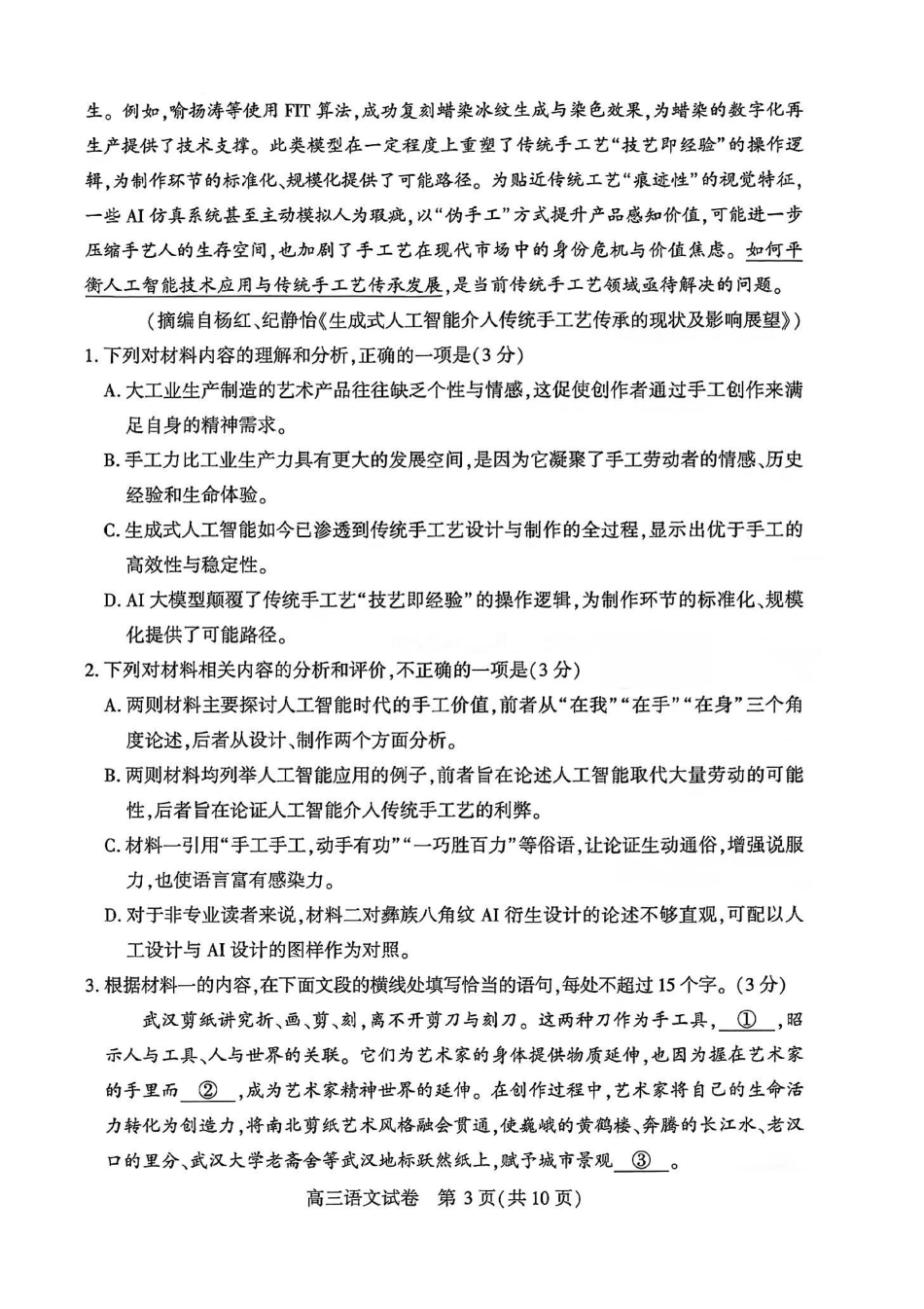 语文湖北武汉市2026届高中毕业生高三年级下学期三月调研考试(武汉二调)(3.11-3.13).pdf_第3页