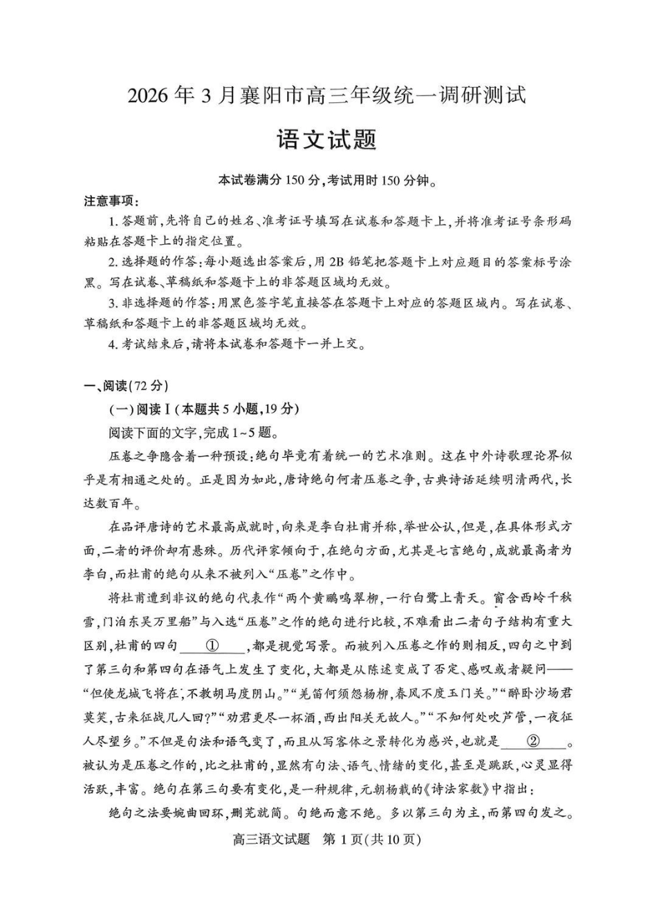 语文湖北襄阳市2026年3月高三年级下学期统一调研测试(3.5-3.6).pdf_第1页
