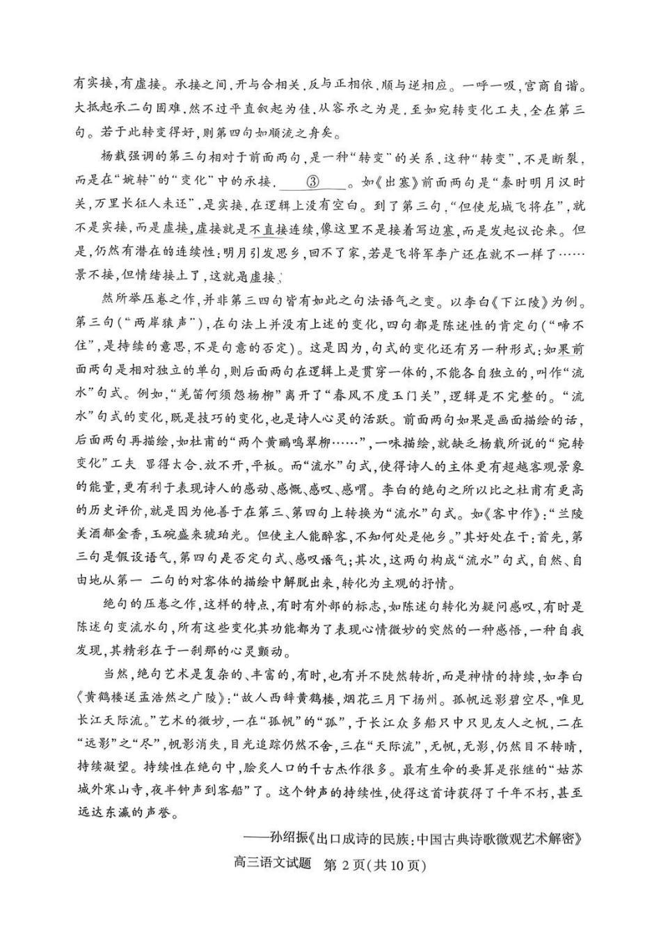 语文湖北襄阳市2026年3月高三年级下学期统一调研测试(3.5-3.6).pdf_第2页
