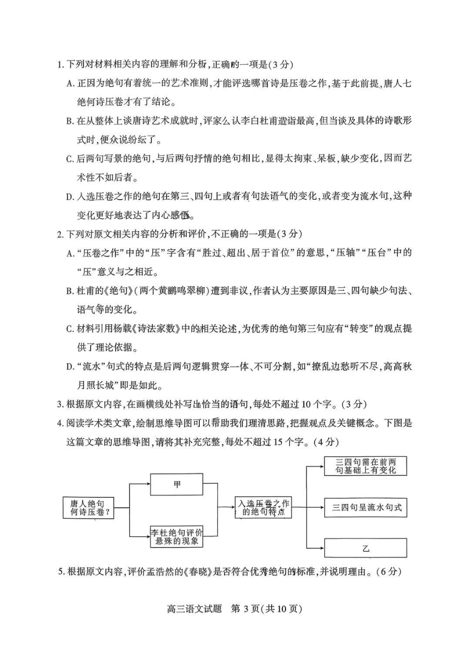 语文湖北襄阳市2026年3月高三年级下学期统一调研测试(3.5-3.6).pdf_第3页