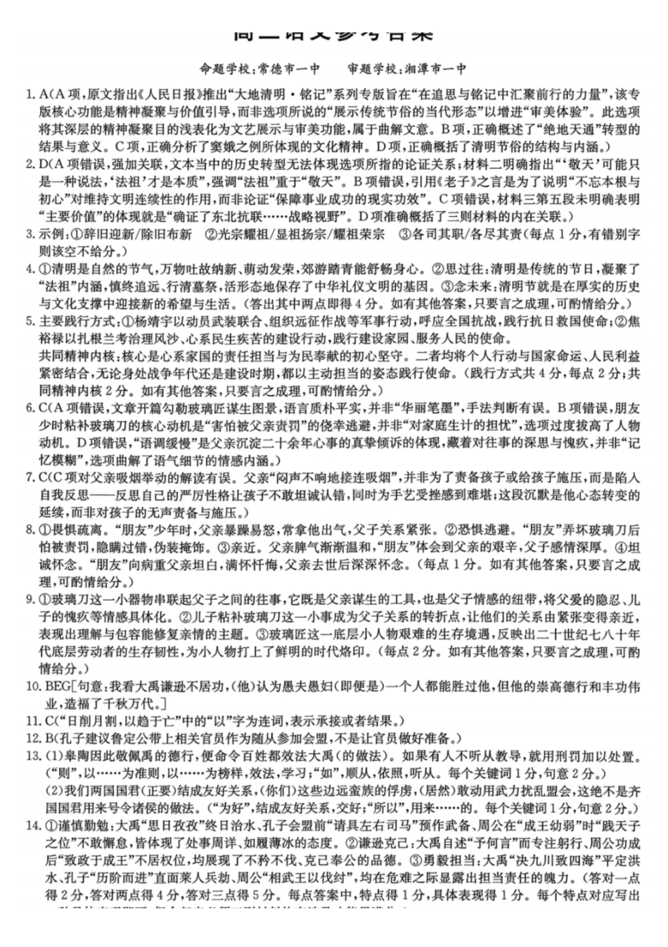 语文湖南2026届湖南九校联盟高三第二次联考(3.12-3.13).pdf_第1页