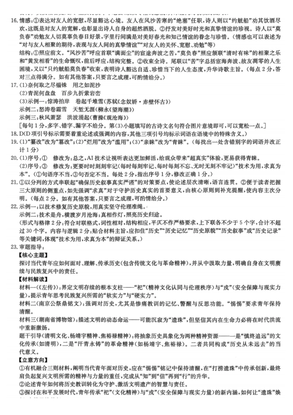 语文湖南2026届湖南九校联盟高三第二次联考(3.12-3.13).pdf_第2页
