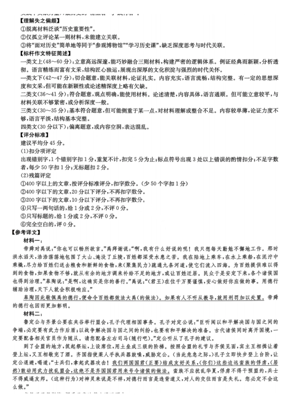 语文湖南2026届湖南九校联盟高三第二次联考(3.12-3.13).pdf_第3页