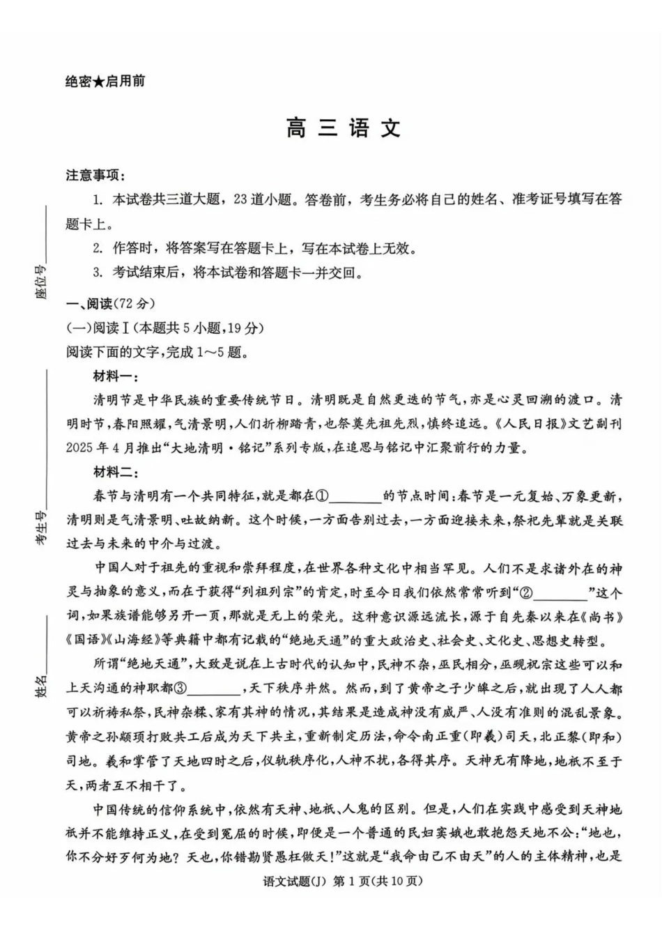 语文湖南九校联盟2026届高三第二次联考暨怀化市2026年高三的远程模拟考试(怀化市一模)(3.12-3.13).pdf_第1页