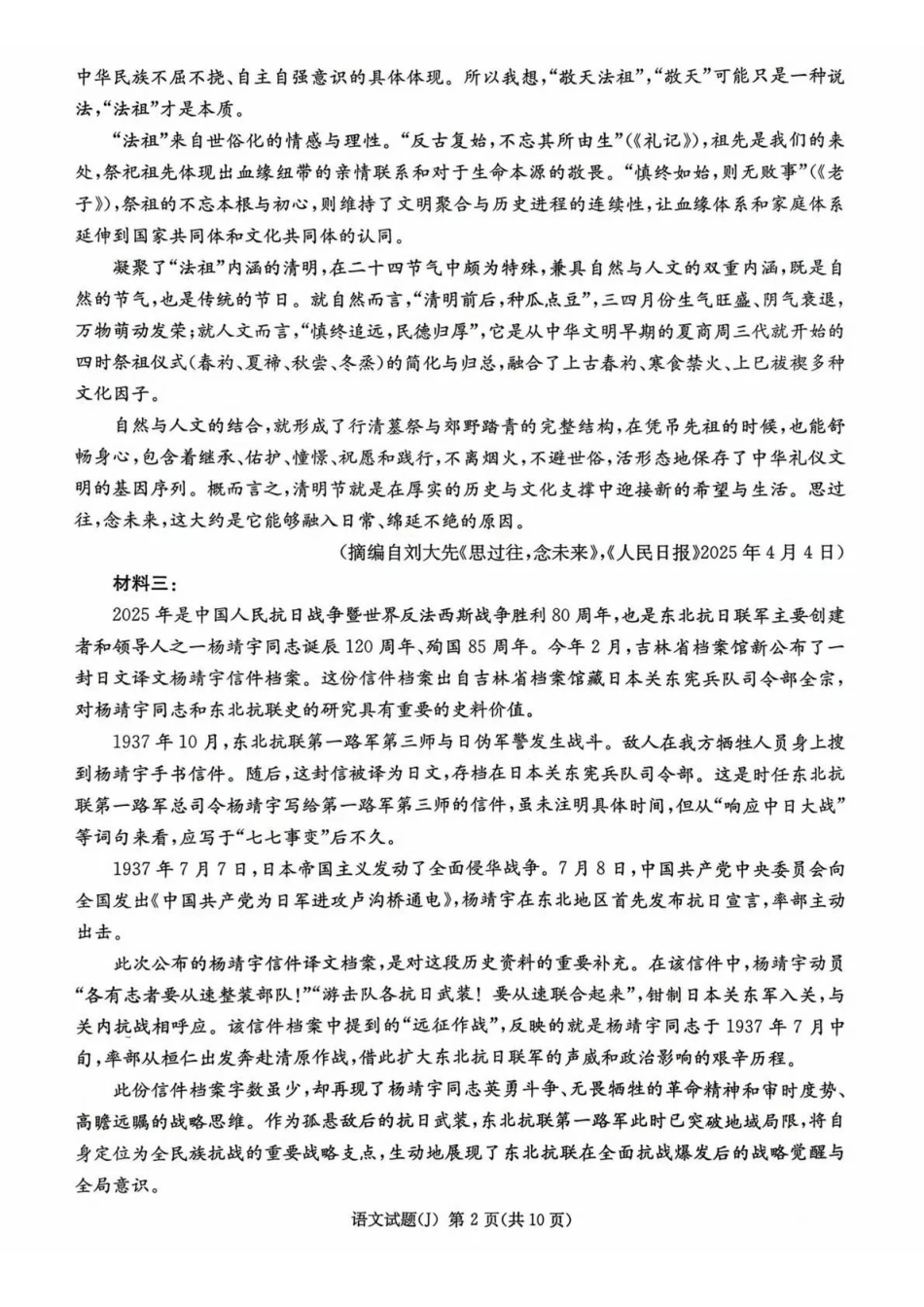 语文湖南九校联盟2026届高三第二次联考暨怀化市2026年高三的远程模拟考试(怀化市一模)(3.12-3.13).pdf_第2页