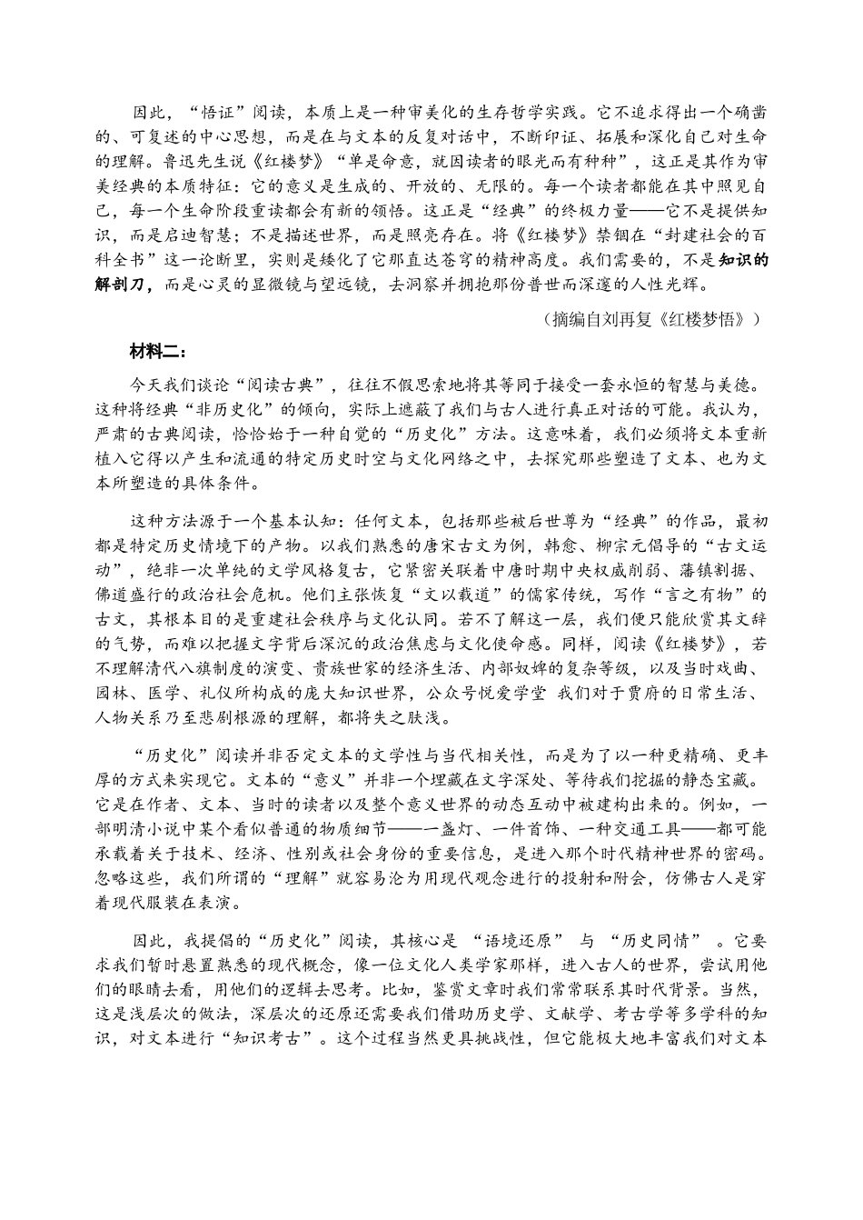 语文吉林延边朝鲜族自治州2026届高三下学期教学质量检测(延边一模)(3.3-3.4).docx_第3页