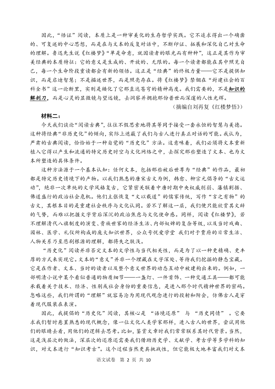 语文吉林延边朝鲜族自治州2026届高三下学期教学质量检测(延边一模)(3.3-3.4).pdf_第2页