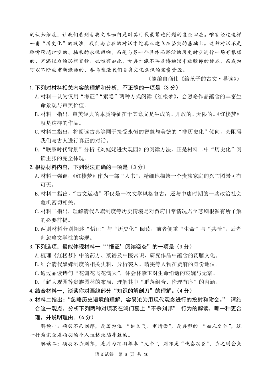 语文吉林延边朝鲜族自治州2026届高三下学期教学质量检测(延边一模)(3.3-3.4).pdf_第3页