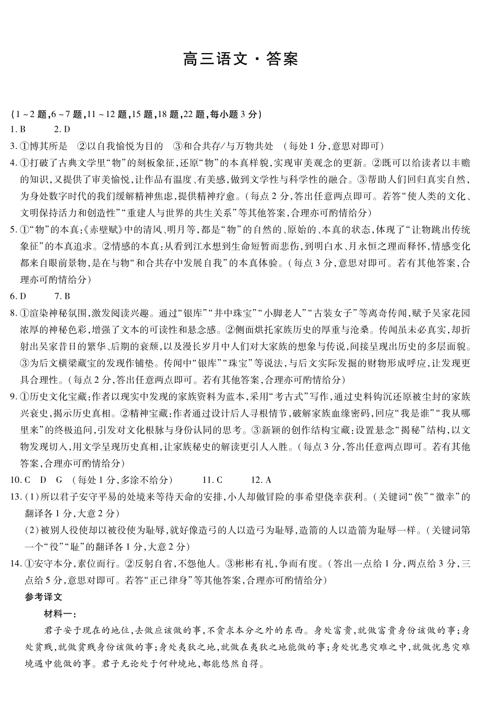 语文简易答案河南某地大联考2026届高三年级下学期开学素质评价(3.5-3.6).pdf_第1页