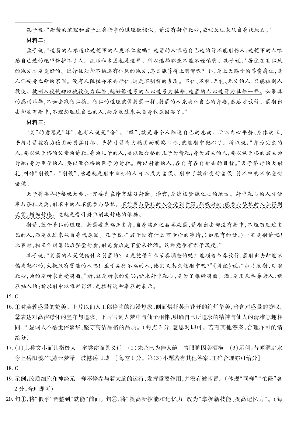 语文简易答案河南某地大联考2026届高三年级下学期开学素质评价(3.5-3.6).pdf_第2页